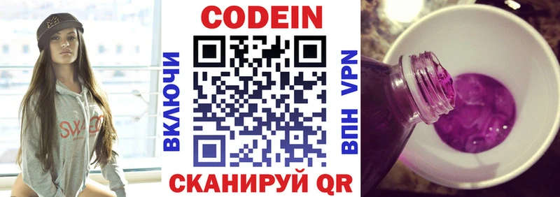 Codein Purple Drank  продажа наркотиков  Избербаш 